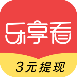 乐享赚钱软件最新版截图