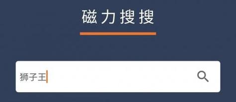 磁力帝app截图