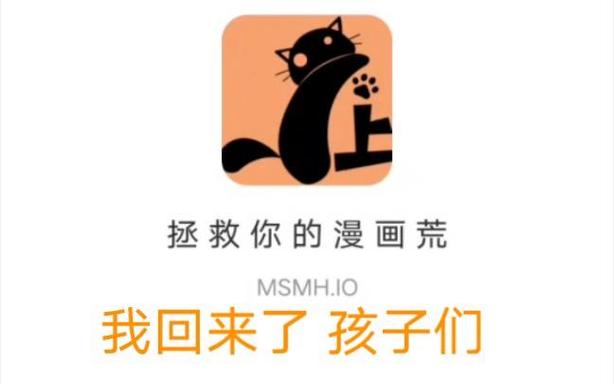 喵上漫画2024复活版截图