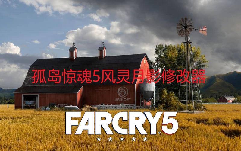 孤岛惊魂6修改器风灵月影截图