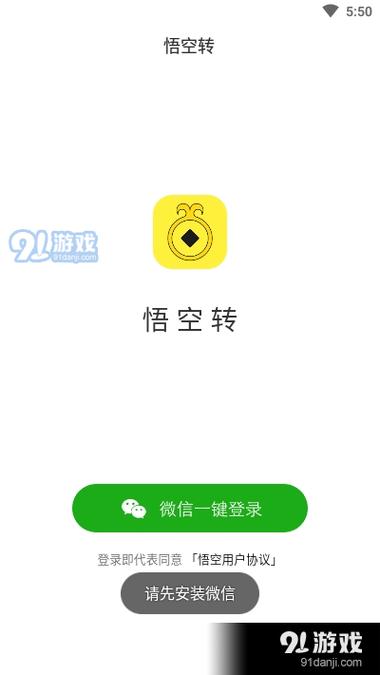 悟空转(随手转发文章赚钱)截图