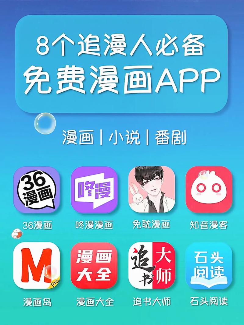 追漫大师APP免费