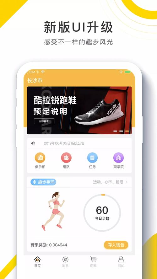 96趣步糖果最新版本截图