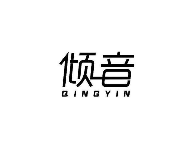 倾音截图