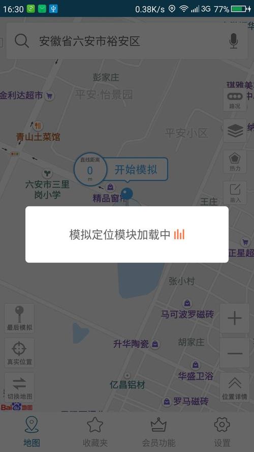 修改定位器手机版v3.2.6截图