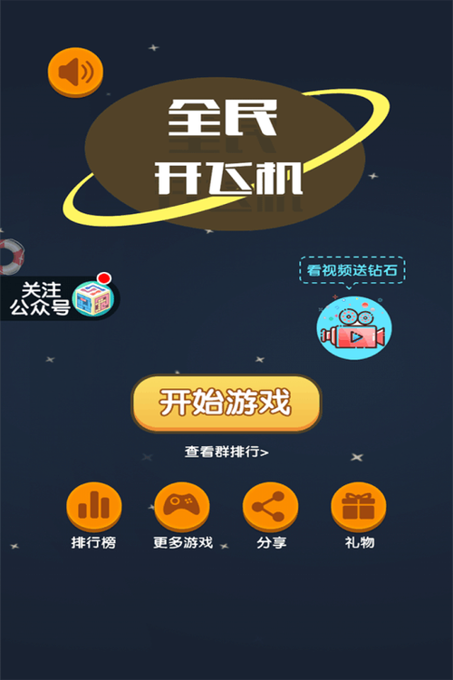 我爱开飞机手机版截图