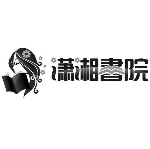 潇湘书院3g版游戏截图