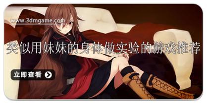 用妹妹的身体做实验游戏截图