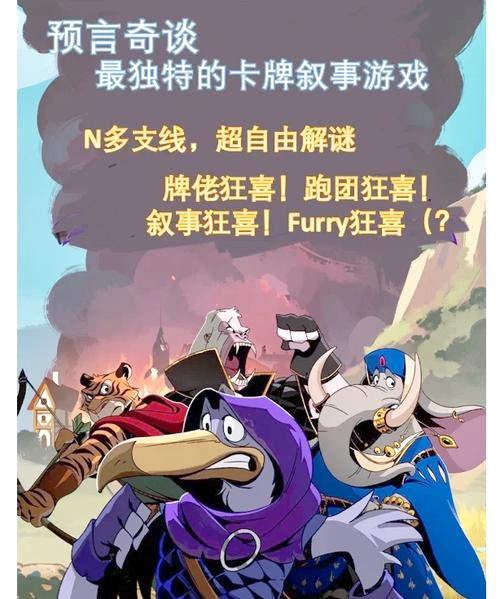 预言奇谈手机版截图