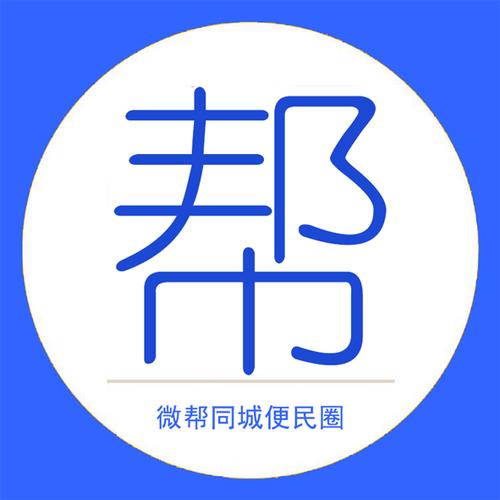 微帮抢单截图