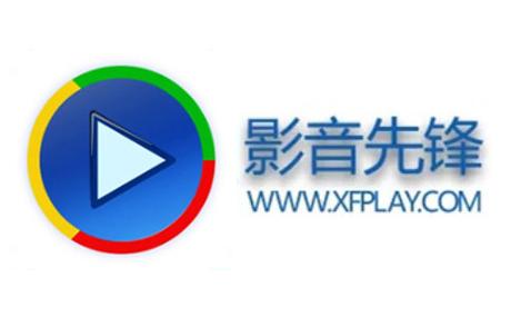 影音先锋破解中文版截图