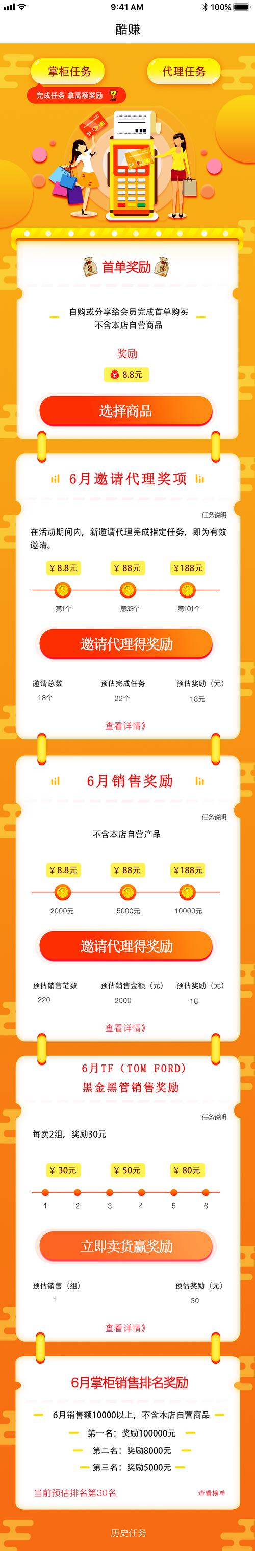 酷赚最新版截图