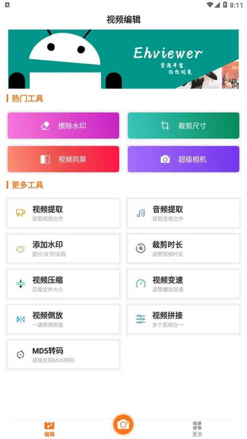 EHVIEWER彩色版最新版本1.9.8.0图标