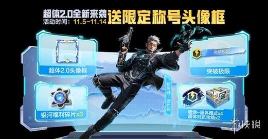 不氪星人免费领皮肤和平精英