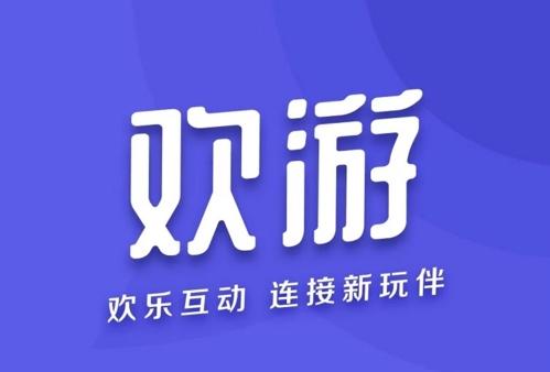 欢游官网版电子版截图