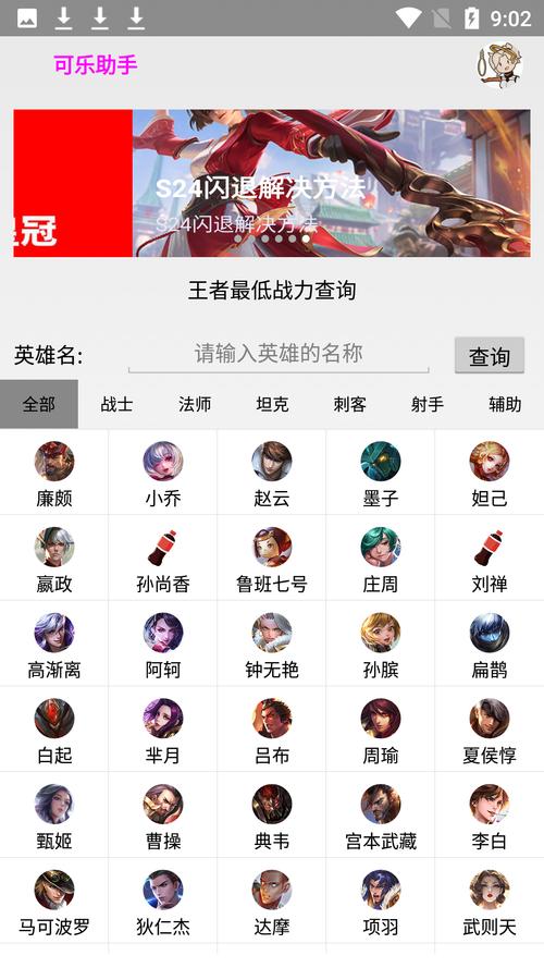 可乐助手王者荣耀单机全英雄全皮肤截图
