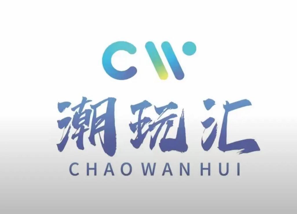 潮电商城截图