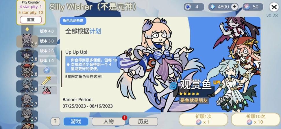 原神抽卡模拟器最新版2023游戏截图
