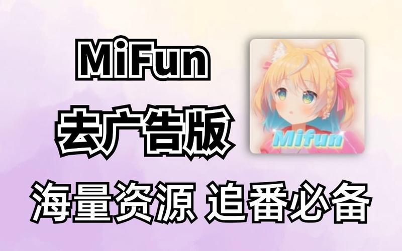 MiFun动漫库截图
