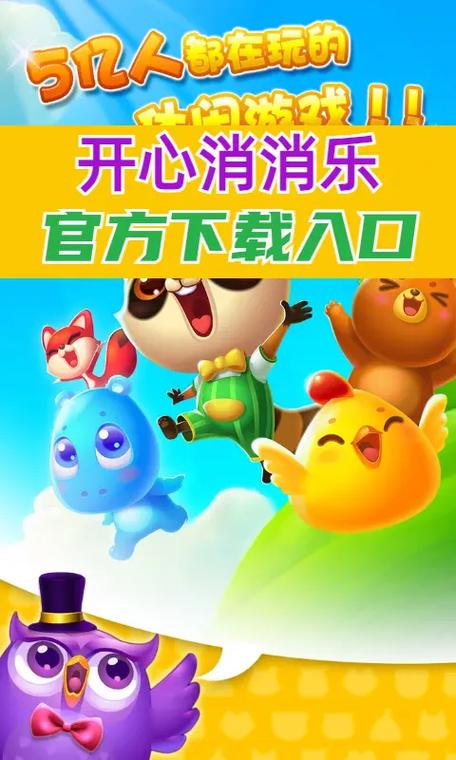 欢乐对对消消消