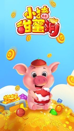 甜蜜消消消红包版截图