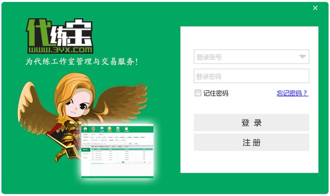 代练宝截图