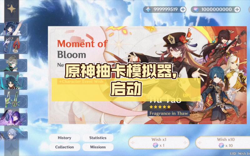 原神抽卡模拟器正版缩略图