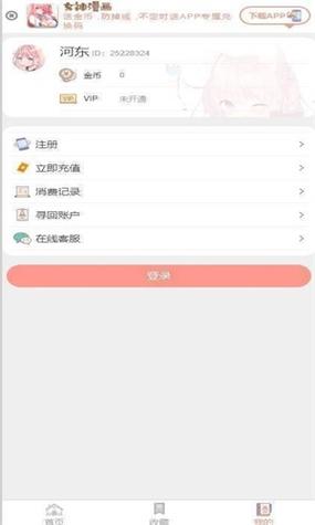 女神漫画APP兑换兑金币NS截图
