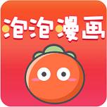 泡泡漫画app软件截图