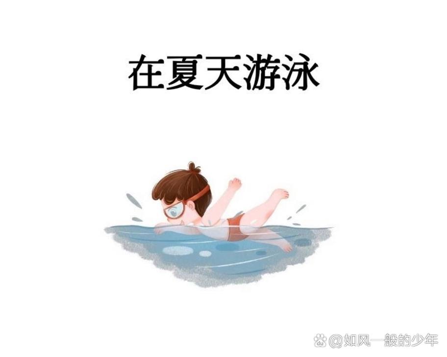 湿身游泳课漫画截图