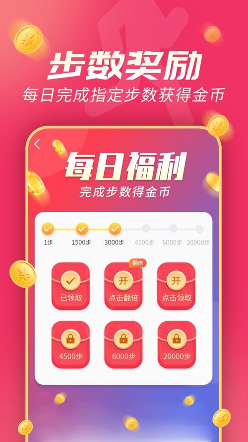 斗金计步赚钱版v1.0.0缩略图