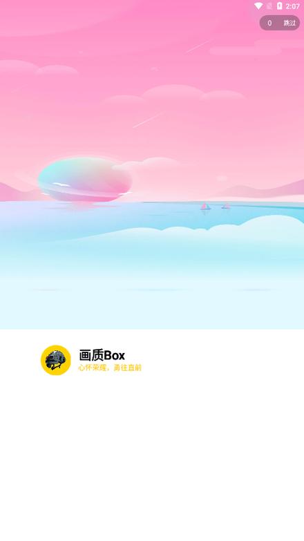 alhzcc阿浪画质助手正版截图