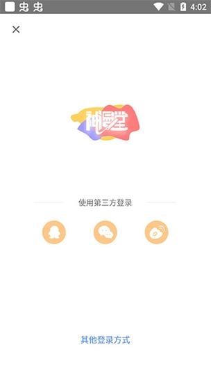 神漫堂最新版截图