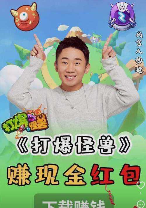 打爆怪兽赵奕欢杨迪红包版截图