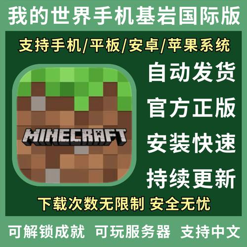 minecraft基岩版下载截图