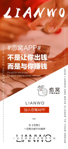 推广赚钱(恋窝app)污版截图