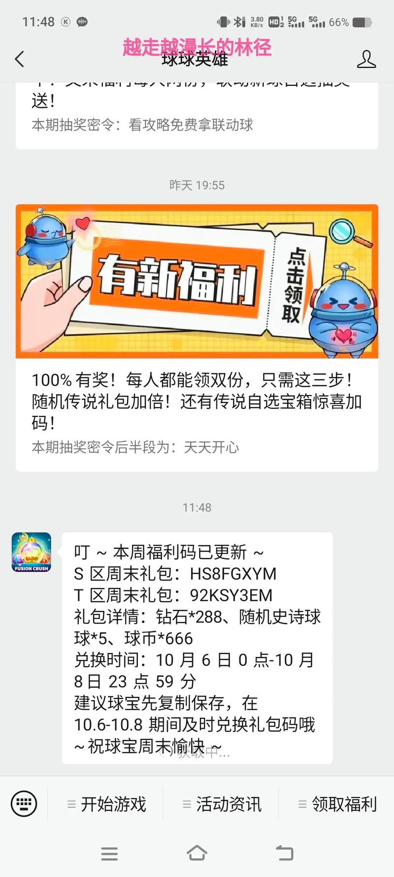 球球大作战黑卡兑换码领取辅助截图