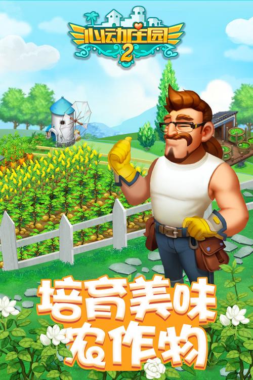 心动庄园2红包版截图