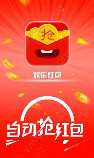 欢乐抢红包极速版截图