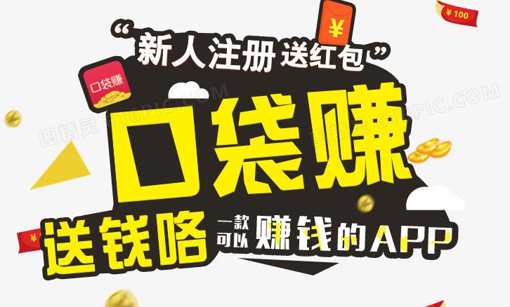 口袋赚app截图