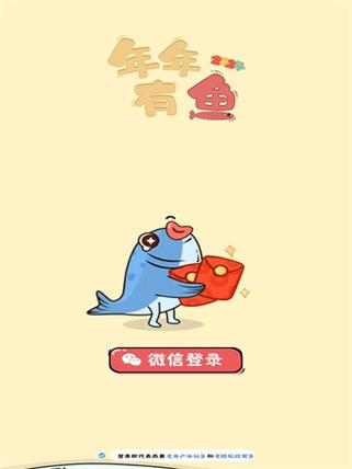 年年有鱼赚钱游戏截图