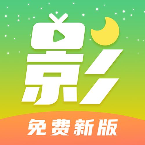 月亮影视剧大全下载老版本截图