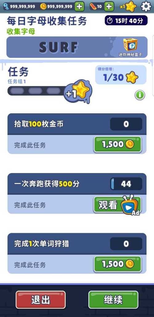 小晨跑酷修改器v1.0.0截图