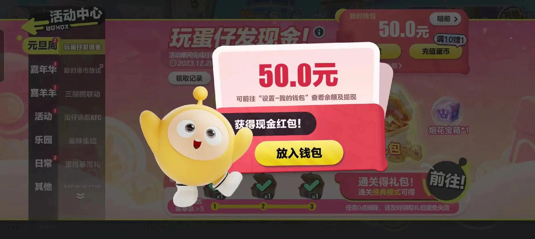 全民送鸡蛋小游戏红包版内置会员截图