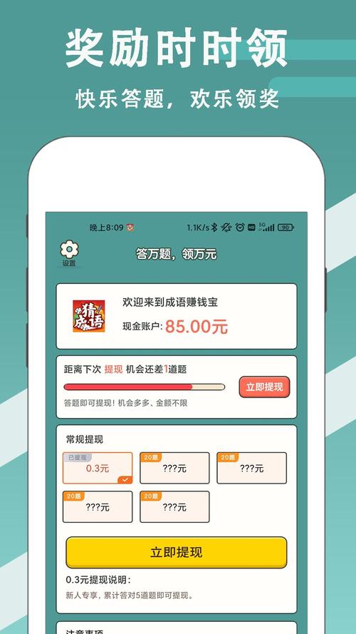 成语赚钱宝下载安装截图