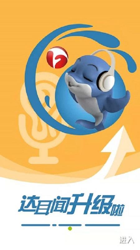 海豚听书app官方版(老白故事)截图