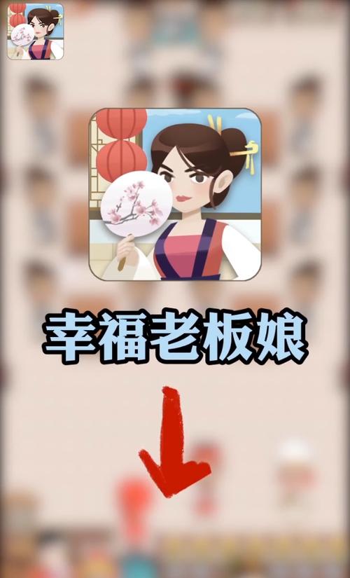幸福老板娘-幸福老板娘红包正版图片截图