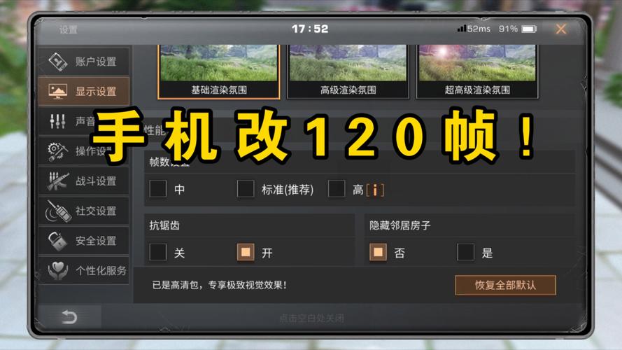明日之后120帧画质修改器极速版app截图