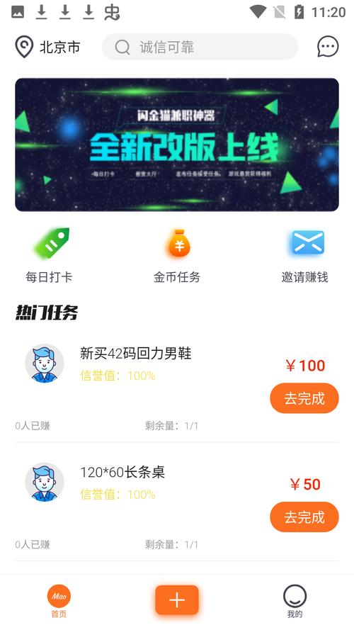 闪金喵手机版截图