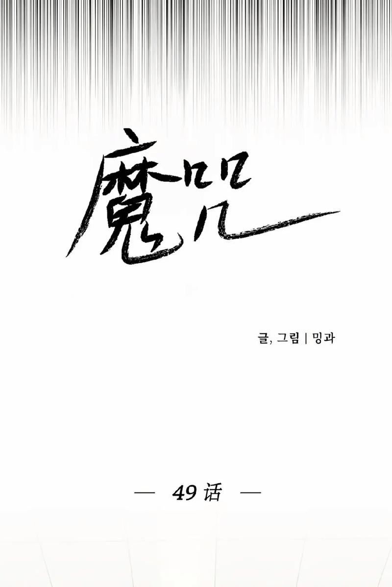 魔咒漫画官方正版截图